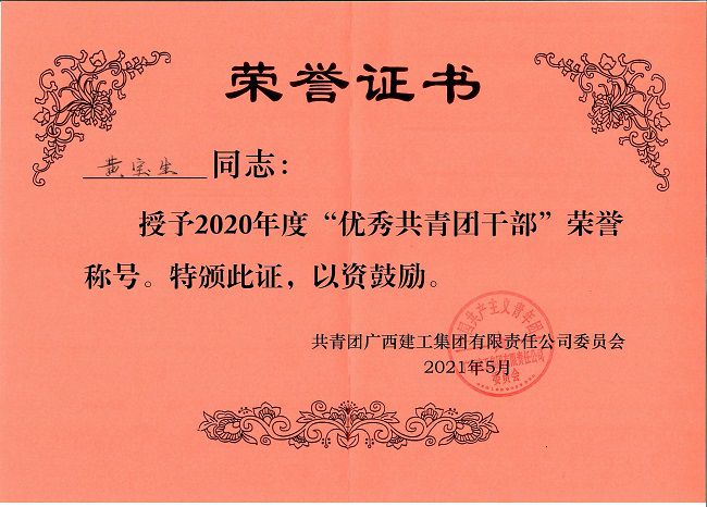 黄宝生声誉证书。杨钰 摄（修图）.jpg